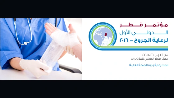 Qatar International Conference on Wound Management 2016 official visual