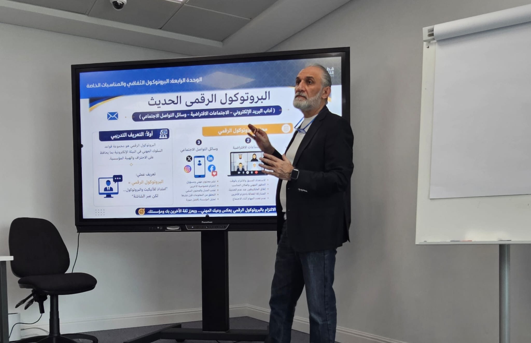 Ammar Anabtawi delivering a professional training session on modern digital protocol in a classroom